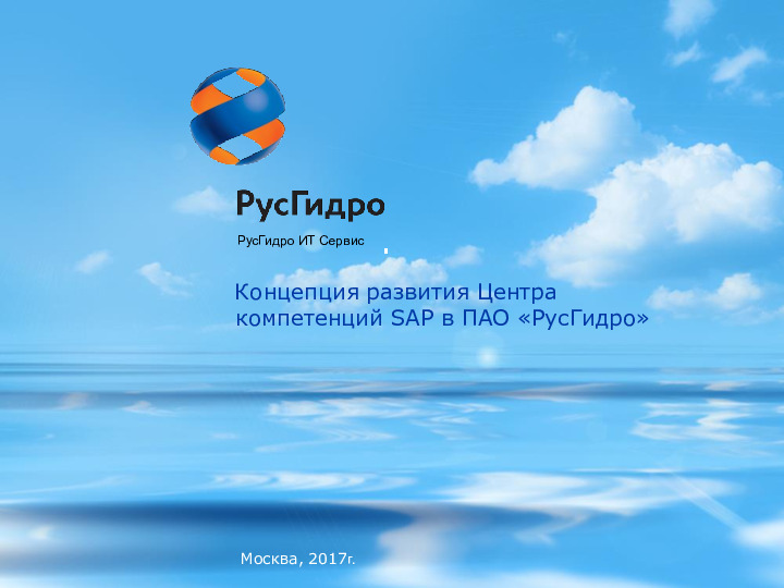 Климатический проект русгидро