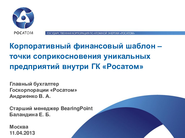 Организации гк росатом