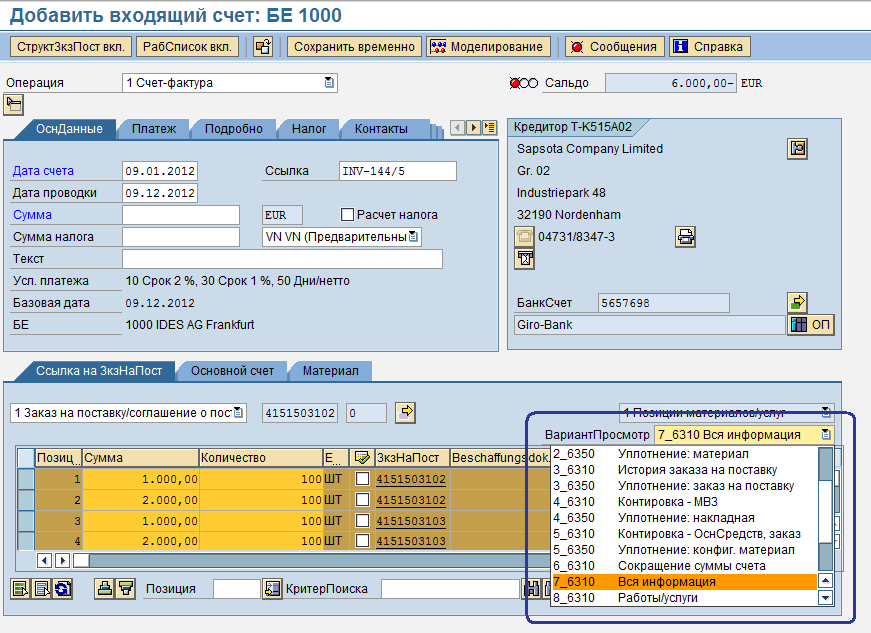 План счетов sap таблица