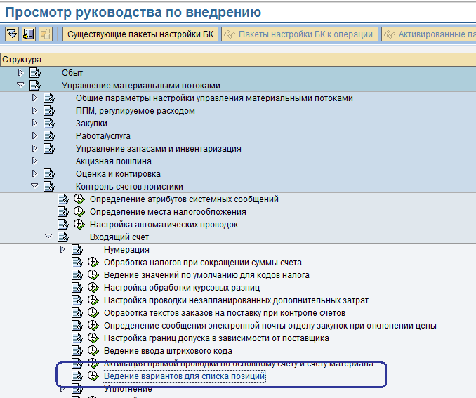 Выберите позиции перечня документаций