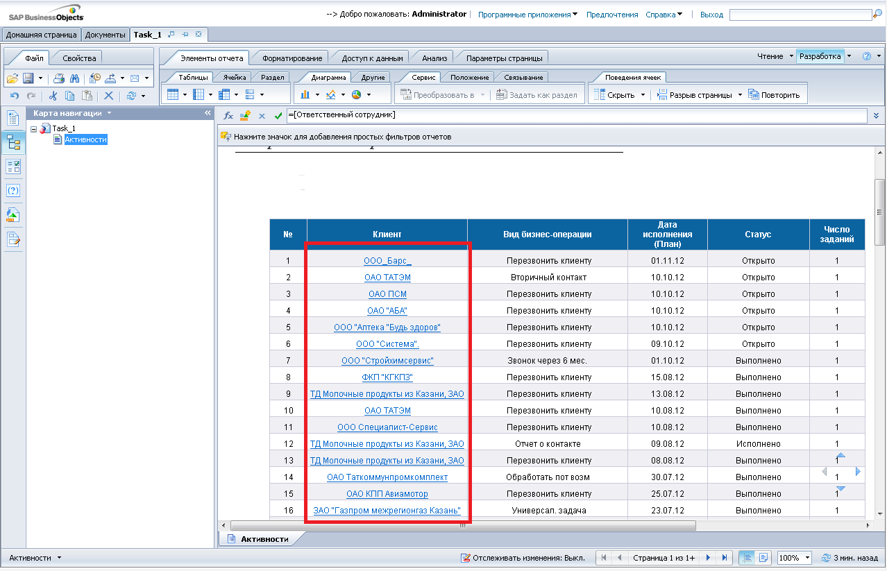 База статей. Программа SAP карточка клиента. Знание SAP что это такое. SAP оборудование. База данных карточка клиента.