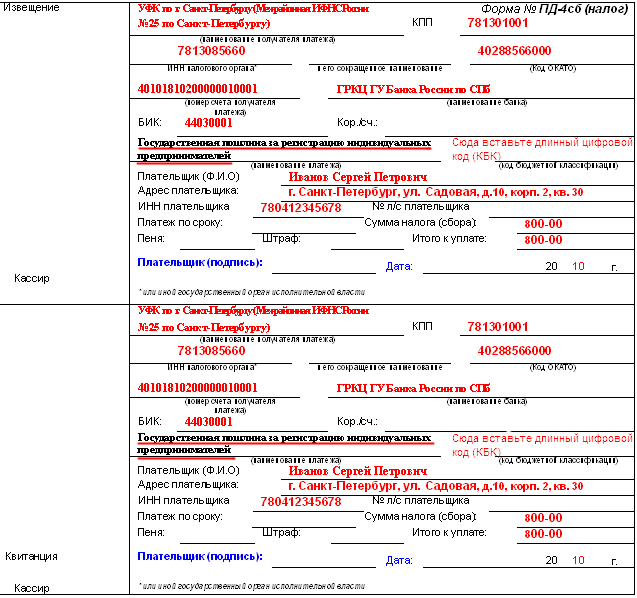 Образец заполнения формы пд налог