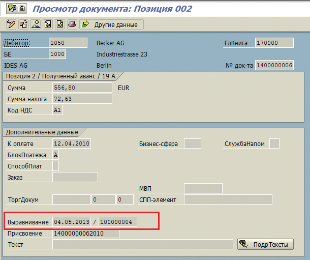 Выравнивание sap. Выравнивание sap