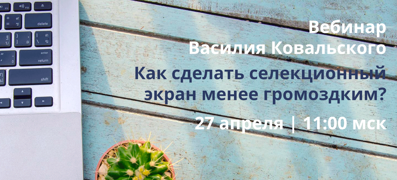 Как сделать селекционный экран менее громоздким?