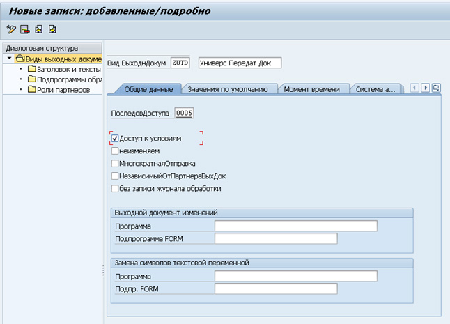 Нерабочий документ. SAP выходной документ zk00.