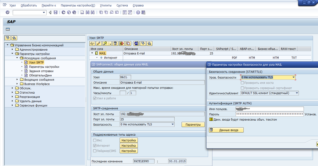 Транзакции почта. SAP r3. Система SAP r3. Транзакции в программе SAP. SAP инструкция.